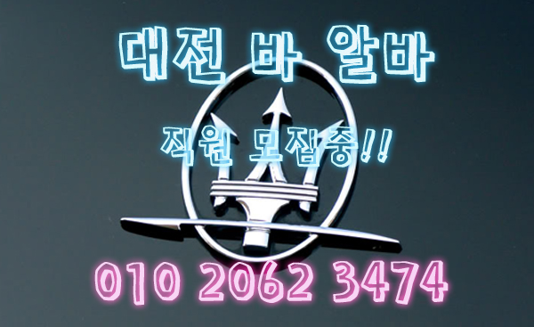 갈마동투잡알바,갈마동대학생알바,갈마동바알바,갈마동보도사무실,갈마동여우알바,갈마동악녀알바,갈마동퍼블릭알바