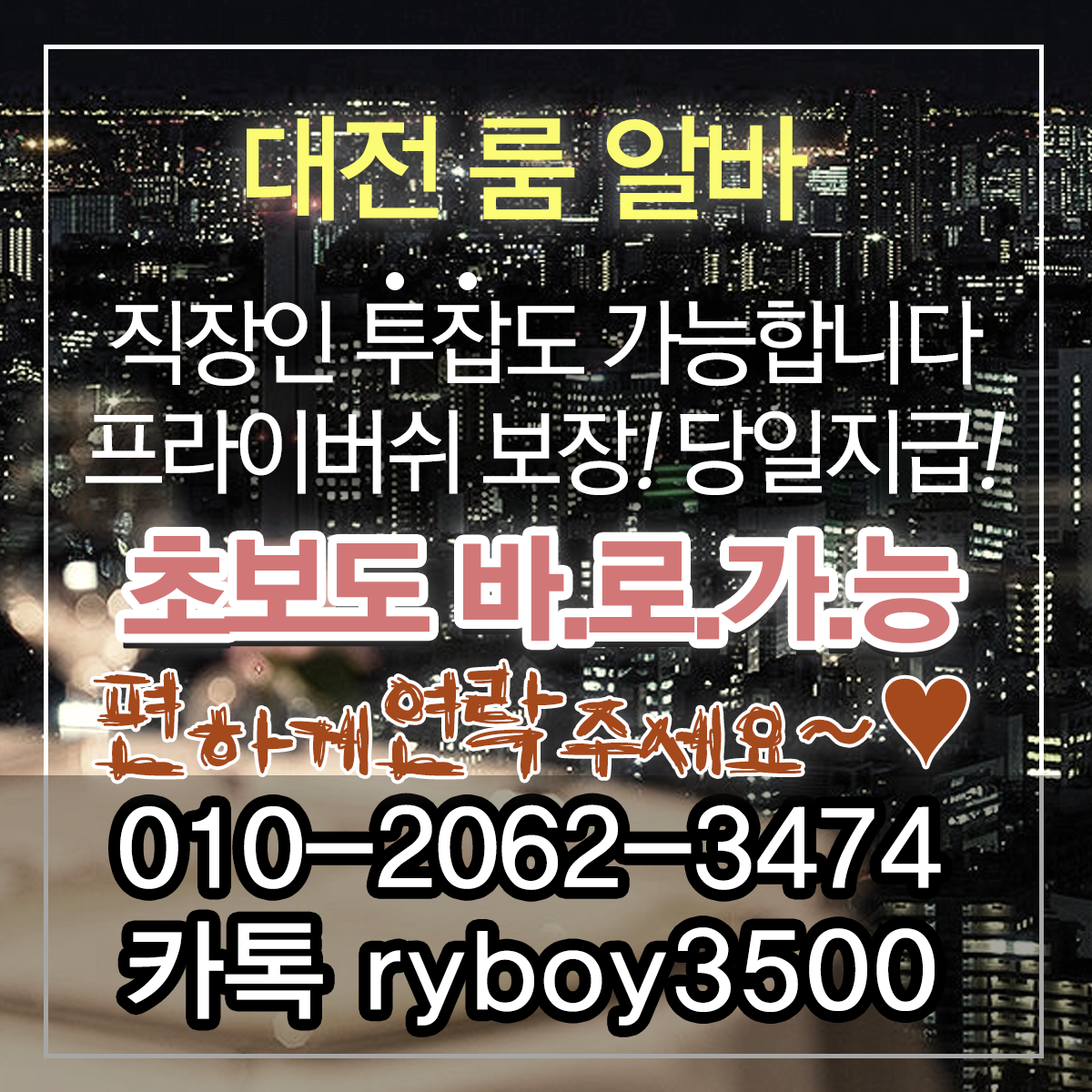 대전고액알바,대전여자알바,대전노래방도우미,대전바알바,대전bar알바,대전업소알바,대전주점알바,대전퍼블릭알바