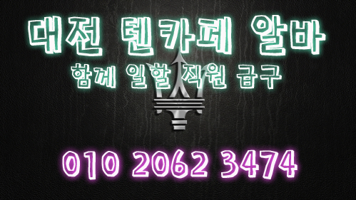 충주시대학생알바,충주시바알바,충주시보도사무실,충주시여우알바,충주시악녀알바,충주시퍼블릭알바,충주시테이블알바