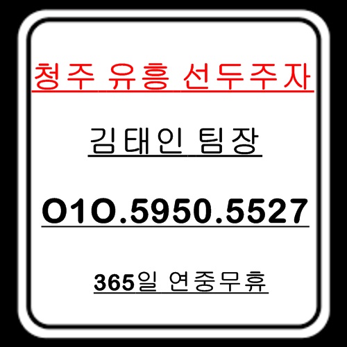 청주풀싸롱 O1O.5950.5527 청주노래궁 청주노래클럽 하복대룸싸롱